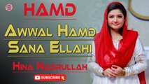 Awwal Hamd Sana Ellahi | Hina Nasarullah | Devotional | Virsa Heritage Revived