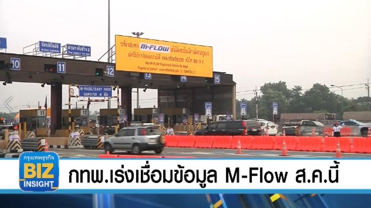 กทพ.คาดเชื่อมข้อมูล Easy Pass Plus+ เข้า M-Flow ภายใน​ ส.ค. นี้