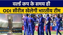 एक ओर T20 World Cup की तैयारी, तो दूसरी तरफ ODI सी