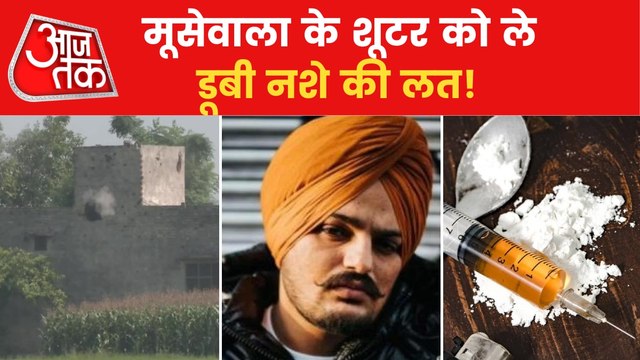 Drugs made Moosewala shooters to stay back for more days!