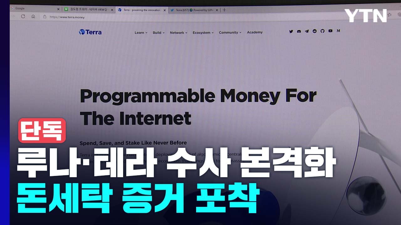 [단독] ”페이퍼컴퍼니가 테라 직원 급여 제공”...검찰, 자금 흐름 추적 / YTN