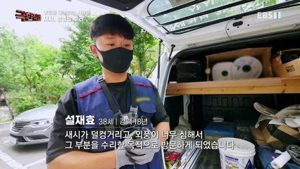 극한직업 - Extreme JOB_여름을 대비하는 사람들- 단열시공과 외벽, 새시 시공_#001