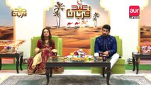 Iqra Aziz and Yasir Hussain | Aik aur Subh | Eid Special Day 1 | Part 1 | Eid e Qurban | aur Life