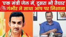 Gautam Gambhir slams AAP on Delhi liquor policy of Kejriwal