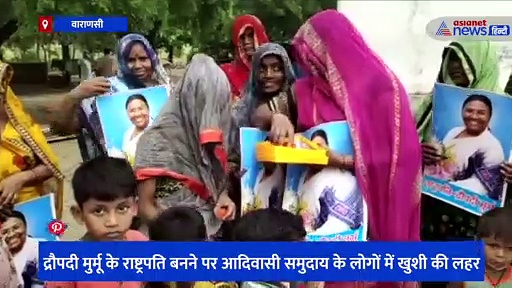 द्रौपदी मुर्मू के राष्ट्रपति बनने पर आदिवासी समुदाय में खुशी की लहर, नगाड़ों की थाप पर जमकर मनाया जश्न