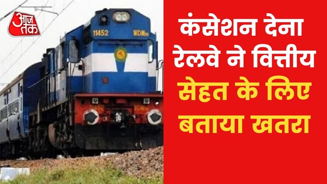 Why Indian Railway not giving concession for senior citizen?