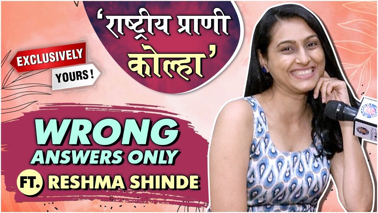Exclusively Yours| Wrong Answers Only Ft. Reshma Shinde