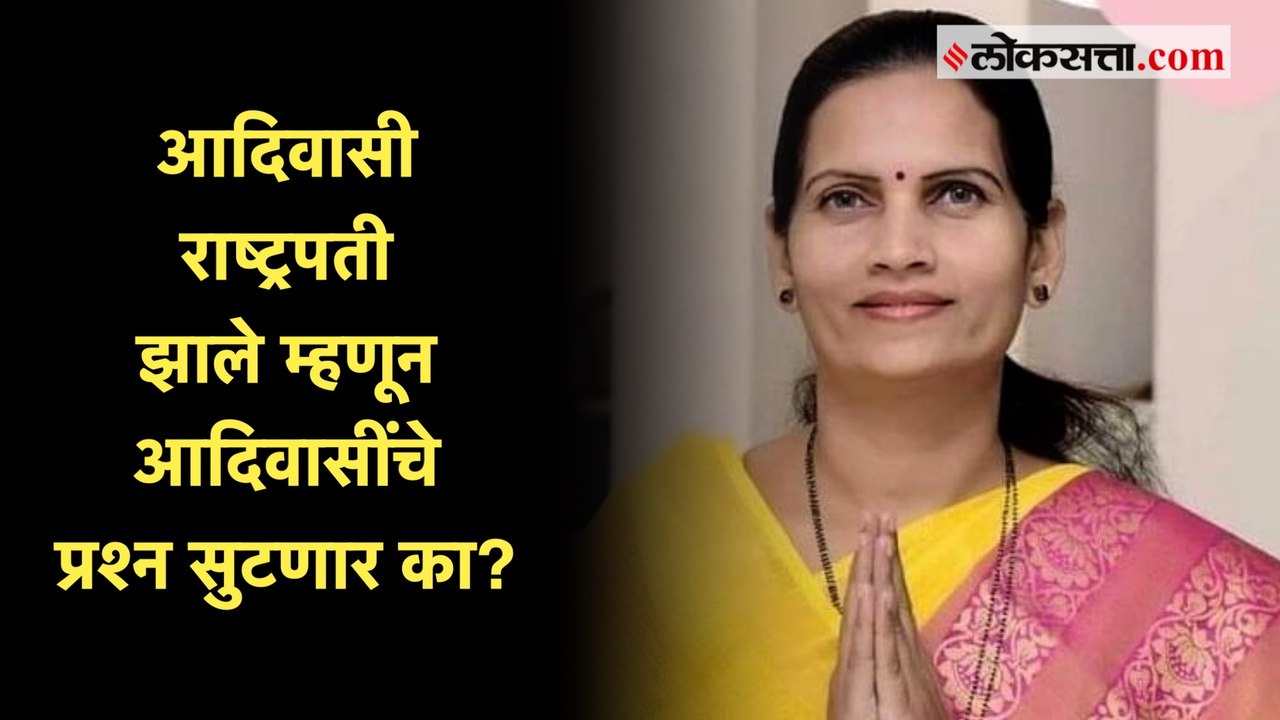 उत्तर देत मंत्री भारती पवार म्हणाल्या... | Bharti Pawar | Draupadi Murmu