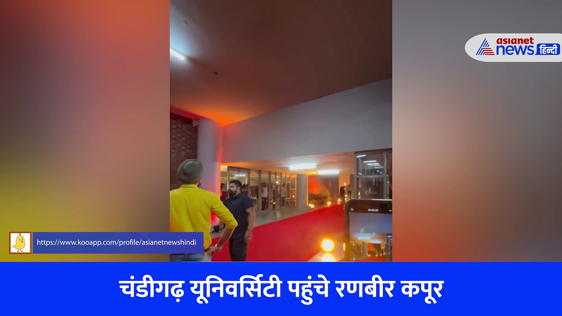 फिल्म शमशेरा रिलीज... चंडीगढ़ यूनिवर्सिटी पहुंचे रणबीर, क्रेजी हुए फैंस, देखें Video 