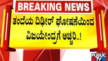 BS Yediyurappa Gives Up His Shikaripura Assembly Constituency To Vijayendra | Public TV