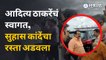 Nashik News: शिवसैनिकांकडून Aditya Thackeray यांचं स्वागत तर Suhas Kande यांचा विरोध | Sakal Media