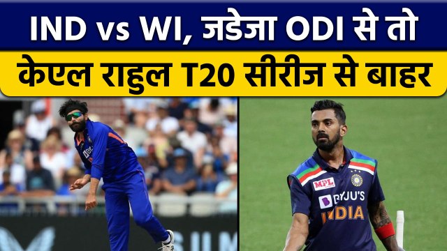 IND Vs WI: चोटिल Jadeja ODI से,जबकि Covid Positive KL Rahul T20 सीरीज से बाहर|वनइंडिया हिंदी*Cricket