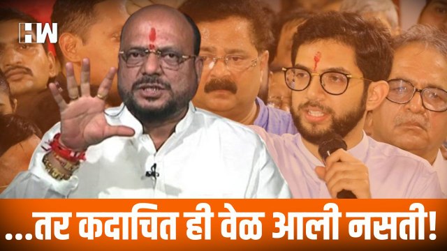 तर कदाचित ही वेळ आली नसती Gulabrao Patil यांचा Aditya Thackeray यांना टोला
