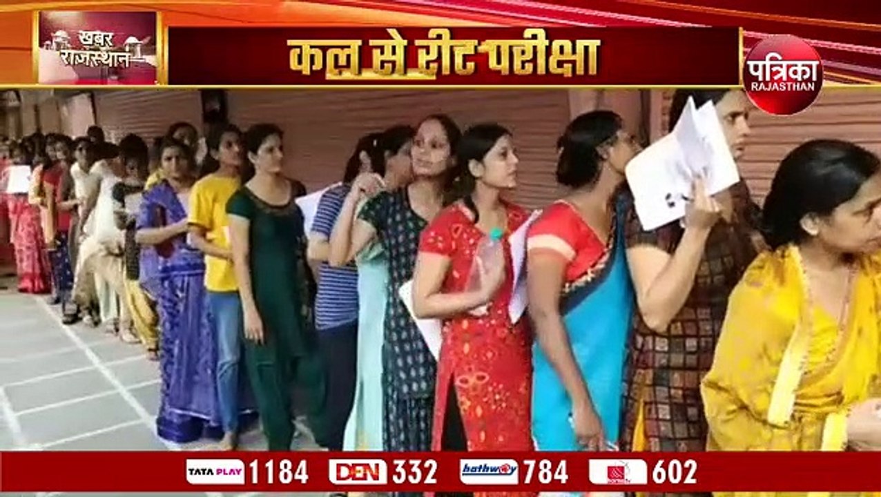 REET 2022: दो दिन होंगे रीट के नाम, परीक्षार्थि...