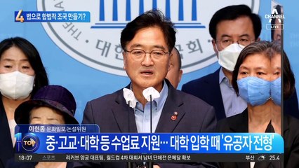 논란의 민주유공자법…합법적 조국 만들기인가