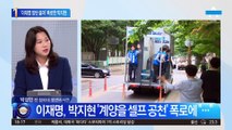 ‘이재명 방탄 출마’ 폭로…박지현 “스스로 공천 요청”