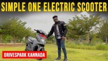 Simple One Electric Scooter Review In Kannada | 200 ಕಿಮೀ ಗಿಂತಲೂ ಹೆಚ್ಚು ಮೈಲೇಜ್  ಮತ್ತು ಹೊಸ ಫೀಚರ್ಸ್..