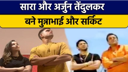 Sara Tendulkar और भाई Arjun के साथ लंदन में किया डिनर, बने Munna और Circuit | वनइंडिया हिंदी*Cricket
