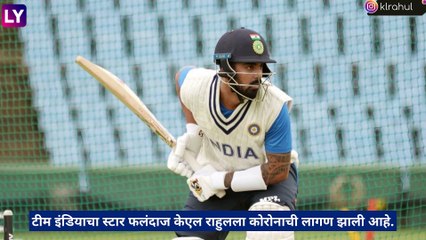 वेस्ट इंडिज दौऱ्यापूर्वी KL Rahul ला कोरोनाची लागण, टीम इंडियाला मोठा धक्का