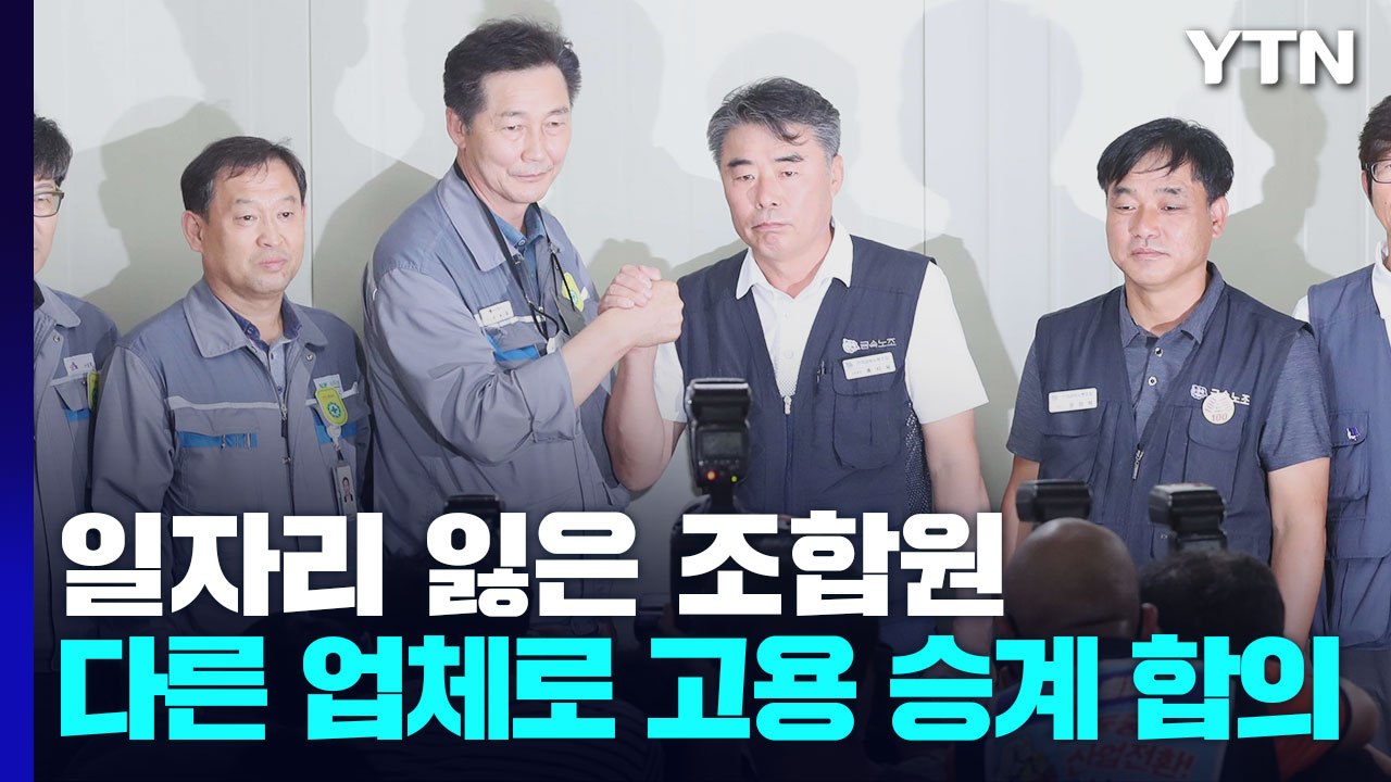 대우조선 협력업체 노사 협상 극적 타결 / YTN