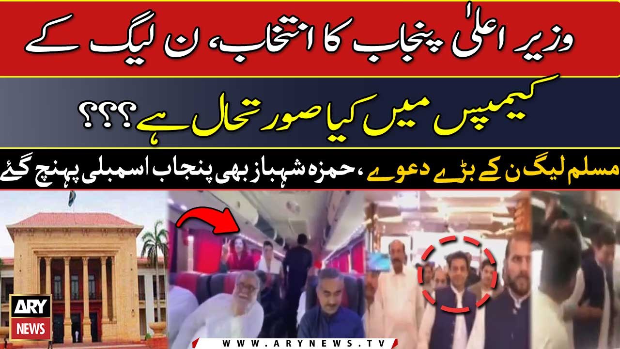 CM Punjab Elections, What's happening on PML's side?