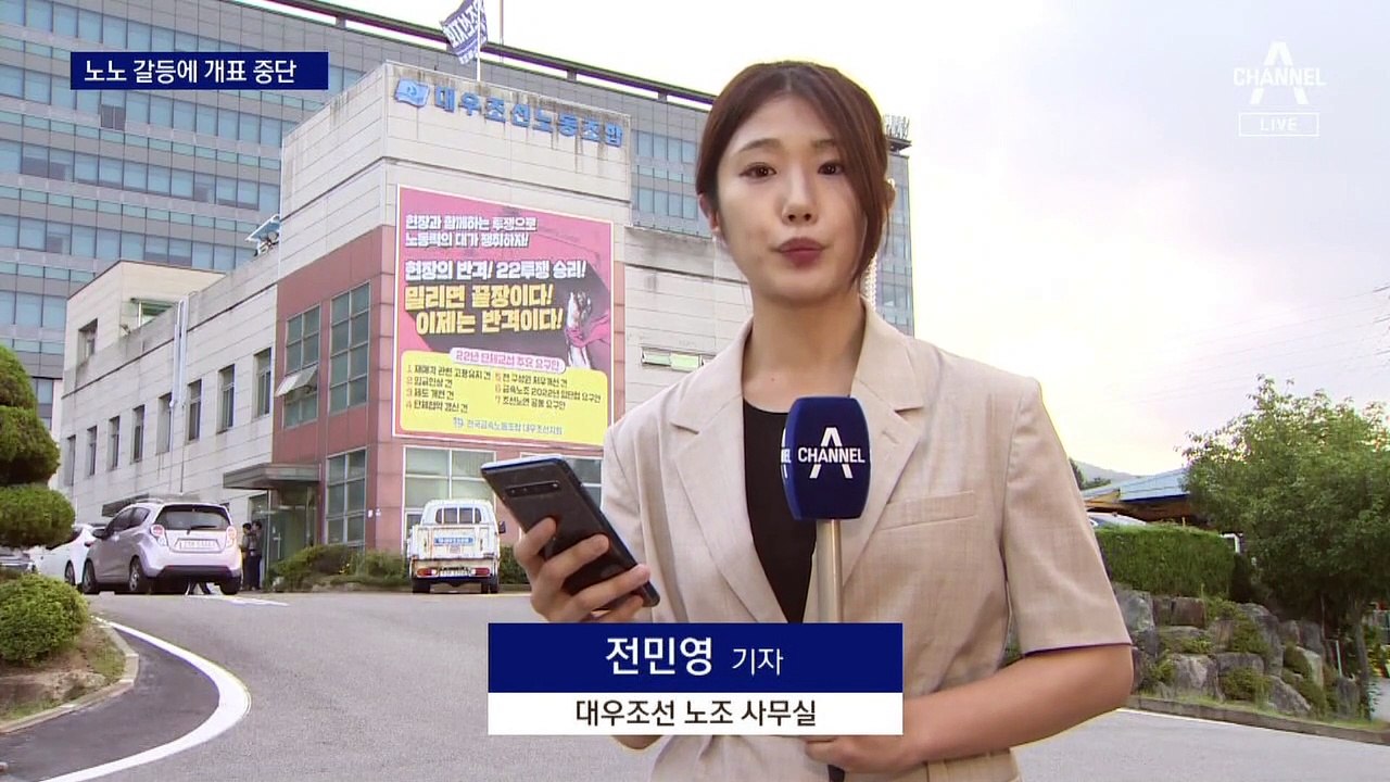 “부정투표 정황”…‘금속노조 탈퇴 찬반’ 1시간 만에 개표 중단