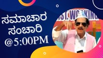 ಸಮಾಚಾರ ಸಂಚಾರಿ @ 4:30PM | Karnataka News Round UP *LIVE | Oneindia Kannada