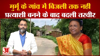 Draupadi Murmu: द्रौपदी मुर्मू के गांव में बिजली तक नहीं, प्रत्याशी बनने के बाद बदली तस्वीर
