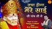 Kya Hoga Mere Sai | Sai Baba Bhajan 2022 | Sai Bhajan Hindi | साई भजन | Sanjay Gulhati