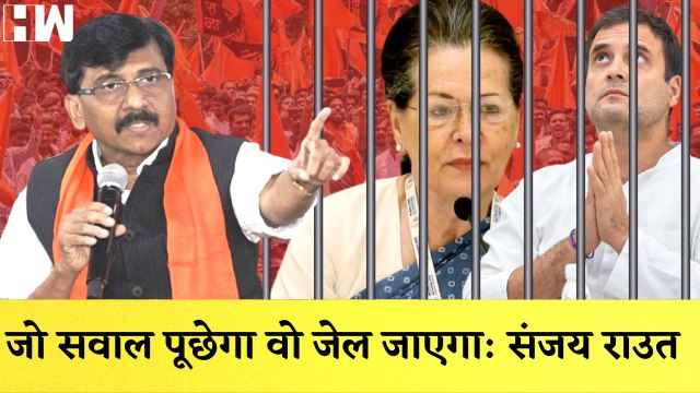 Sanjay Raut का Modi सरकार पर हमला, कहा- जो सवाल पूछेगा वो जेल जाएगा | Shivsena | Uddhav Thackeray |