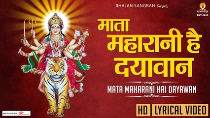 माता महारानी है दयावान { Lyrical Video Song } Mata Rani Hai Dayavan - Chetna Shukla | Full HD Video - 2022
