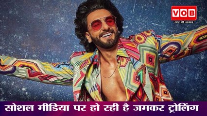 Ranveer Singh naked photoshoot: न्य़ूड फोटोशूट की वजह से ट्रोलिंग का शिकार हुए Ranveer, तस्वीरें वायरल