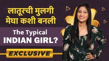 Exclusive Interview with Megha pawar | लातूरची कन्या मेघा पवार कशी बनली The Typical Indian Girl?