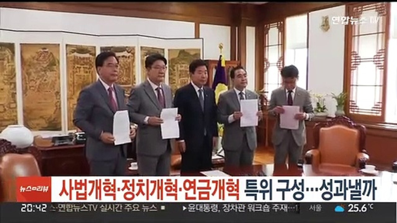 사법개혁·정치개혁·연금개혁 특위 구성…성과낼까