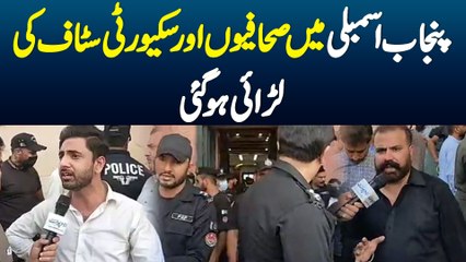 Punjab Assembly Mein Journalist Or Security Staff Ki Larai Ho Gai