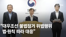 권성동, 대우조선 파업 종결에 “尹정부 단호한 태도가 극한투쟁 제동”