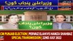 CM Punjab Election | Pervaiz Elahi vs Hamza Shahbaz | Special Transmission | 22nd July 2022 (3.00 PM to 4.00 PM)