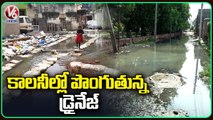 Drainage Water Logging On Roads Due To Heavy Rains In Kuthbullapur  | Hyderabad |  V6 News (1)