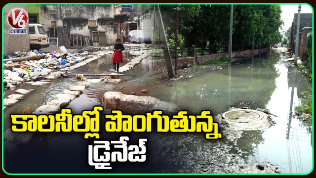Drainage Water Logging On Roads Due To Heavy Rains In Kuthbullapur | Hyderabad | V6 News (1)