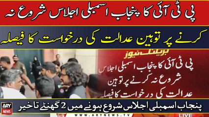 PTI decides to file Contempt of court petition for not starting the PA session