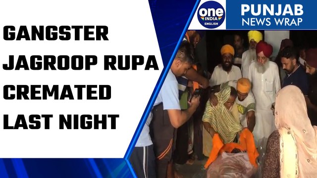 Gangster Jagroop Singh Rupa cremated at midnight in his native village | Oneindia News *news