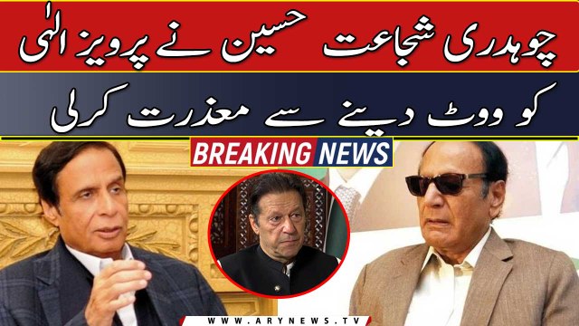 Chaudhry Shujaat Hussain Ne Chaudhry Pervaiz Elahi Ko Vote Dene Se Mazrat Karli