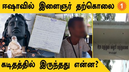 Isha Yoga மையத்தில் இளைஞர் தற்கொலை... போலீஸ் விசாரணை *Tamilnadu
