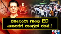 Congress Protest | ಕೇಂದ್ರದ ವಿರುದ್ಧ ಕೈ ನಾಯಕರ ವಾಗ್ದಾಳಿ..! | Sonia Gandhi | ED Summons