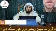Sheikh Abu Hassan Ishaq Pashto Bayan |  د گری نہ سپین ویختی لری کول سنگہ دی ؟ | Da Haq Awaz