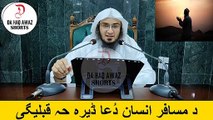 Sheikh Abu Hassan Ishaq Pashto Bayan |  د مسافر انسان دُعا ڈیرہ حہ قبلیگی | Da Haq Awaz