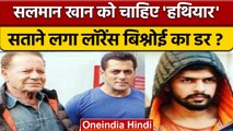 धमकी मिलने के बाद Actor Salman Khan मिले Police Commissioner से | वनइंडिया हिंदी | *News