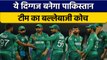 Former Pakistani Batsman set to be join Pakistan Team as Batting Coach | Oneindia Sports *Cricket