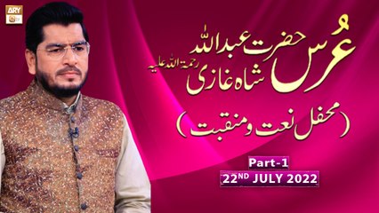 Urss Basilsila e Hazrat Abdullah Shah Ghazi - 22nd July 2022 - Part 1 - ARY Qtv