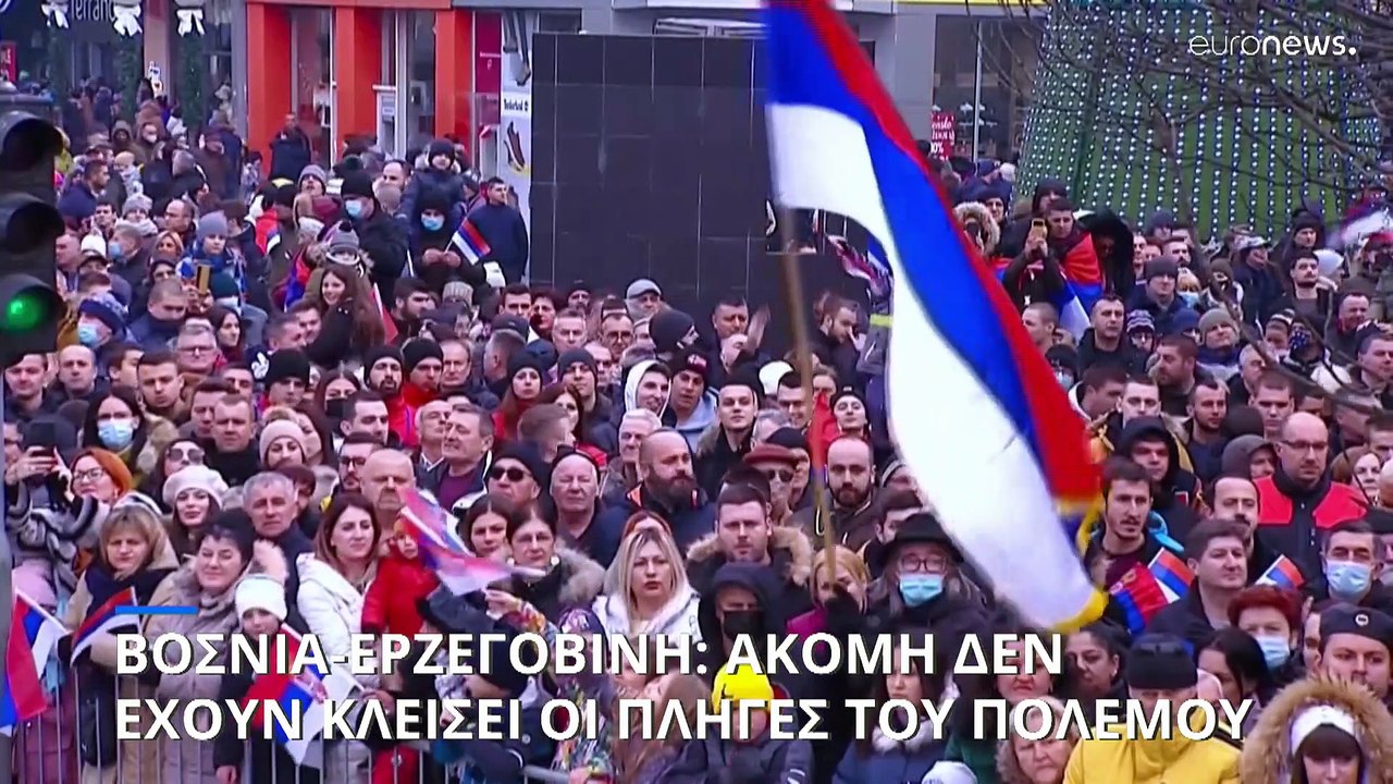 Βοσνία-Ερζεγοβίνη: «Ζωντανεύει» το φάντασμα του...